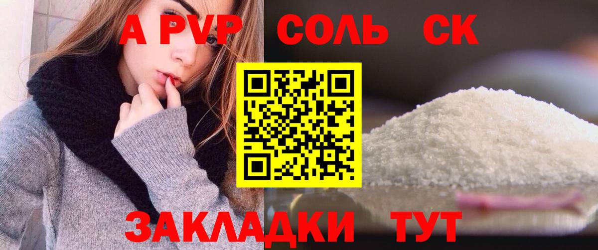APVP Соль  Альфа ПВП  Вход с VPN  Нефтекумск  А ПВП кристаллы 