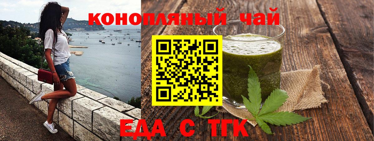 Еда ТГК конопля  Вход с VPN  Нефтекумск 
