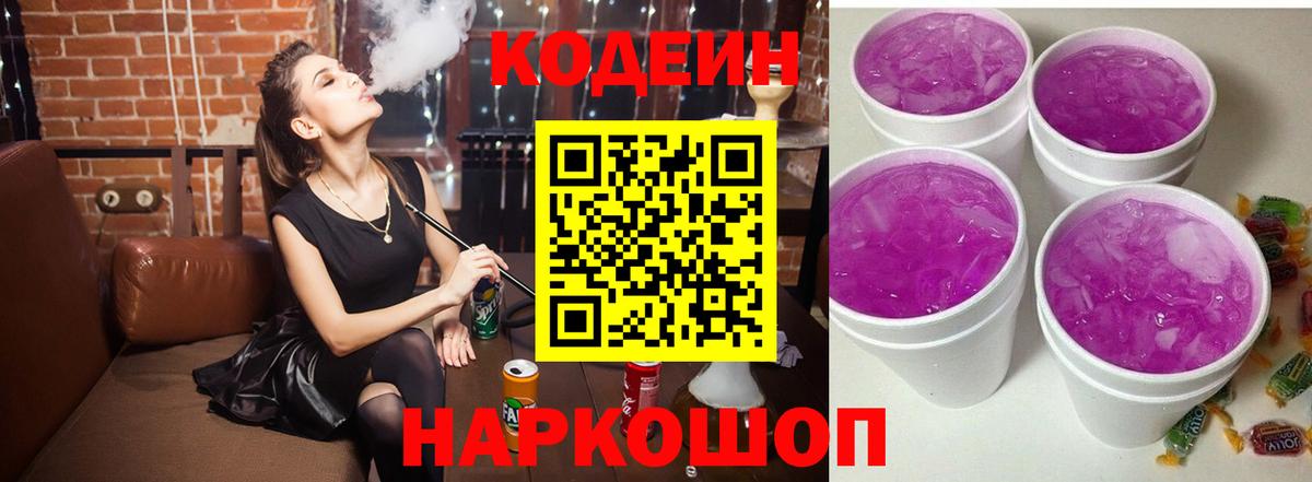 Кодеиновый сироп Lean напиток Lean (лин)  Вход с VPN  Нефтекумск  Кодеиновый сироп Lean Purple Drank 